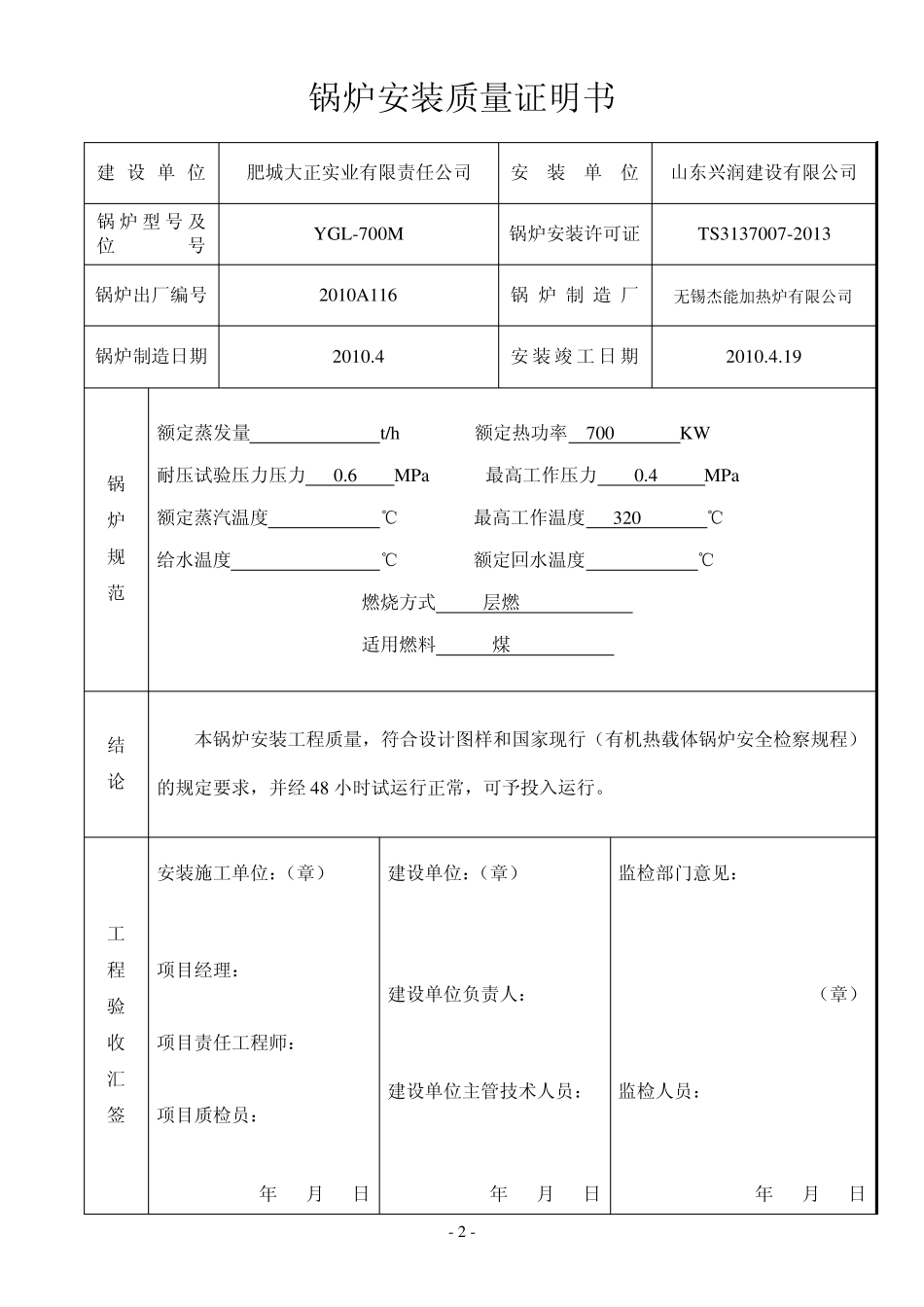 有机热载体锅炉安装工程过程资料_第2页
