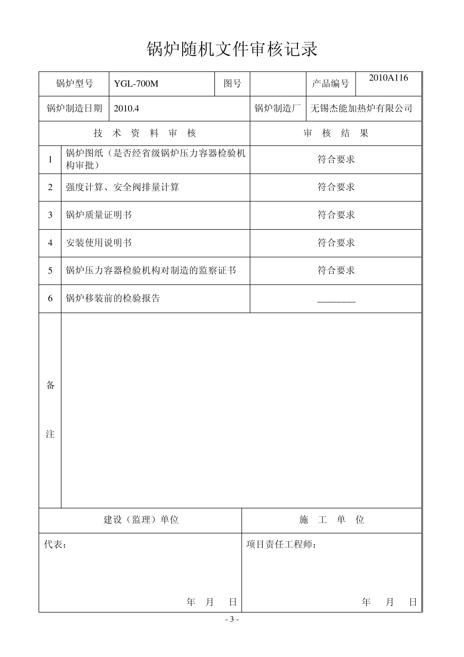 有机热载体锅炉安装工程过程资料_第3页