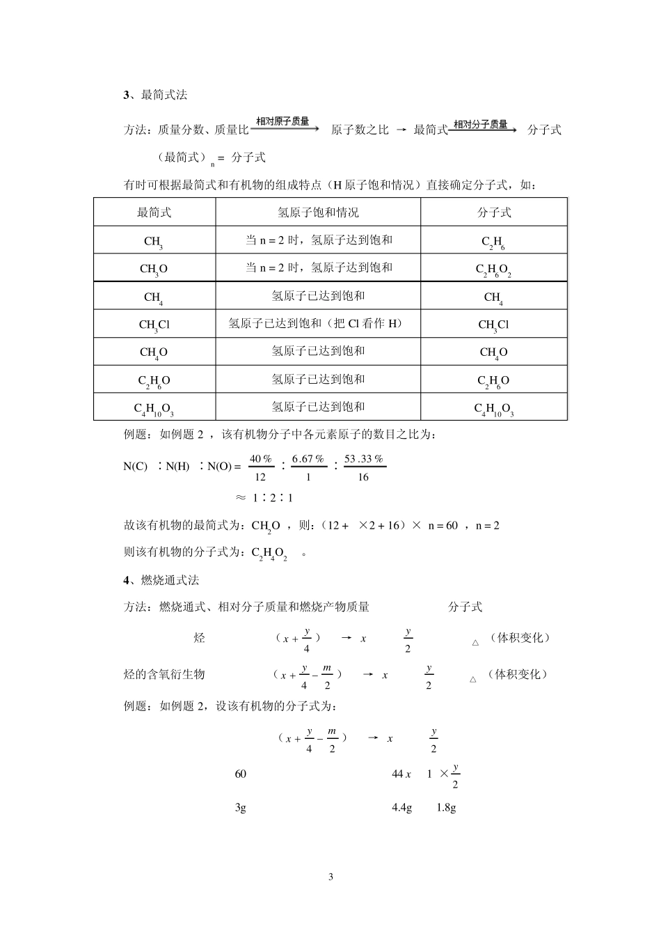有机物分子式和结构式的确定方法_第3页