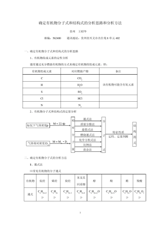 有机物分子式和结构式的确定方法