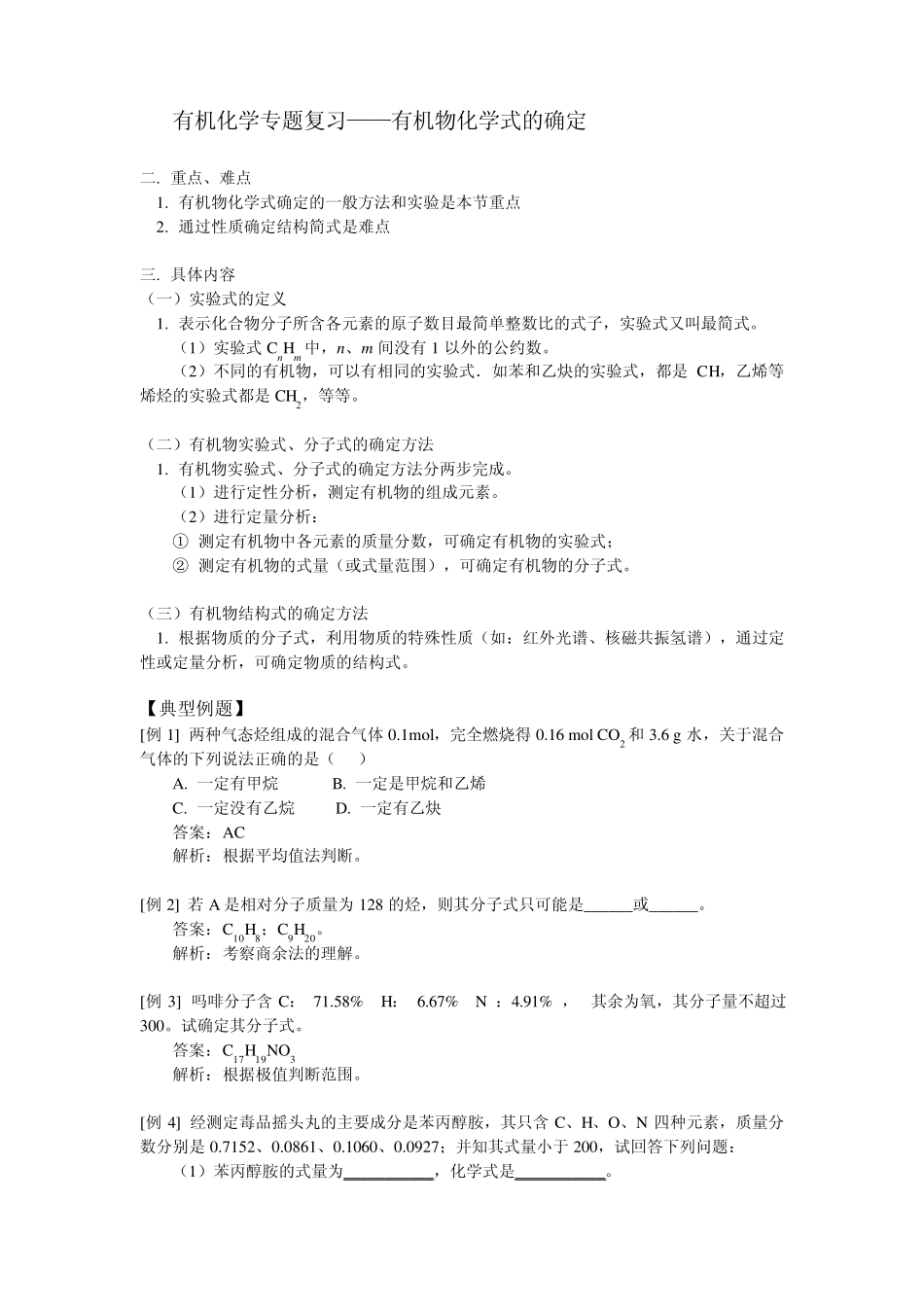 有机物化学式确定专题_第1页