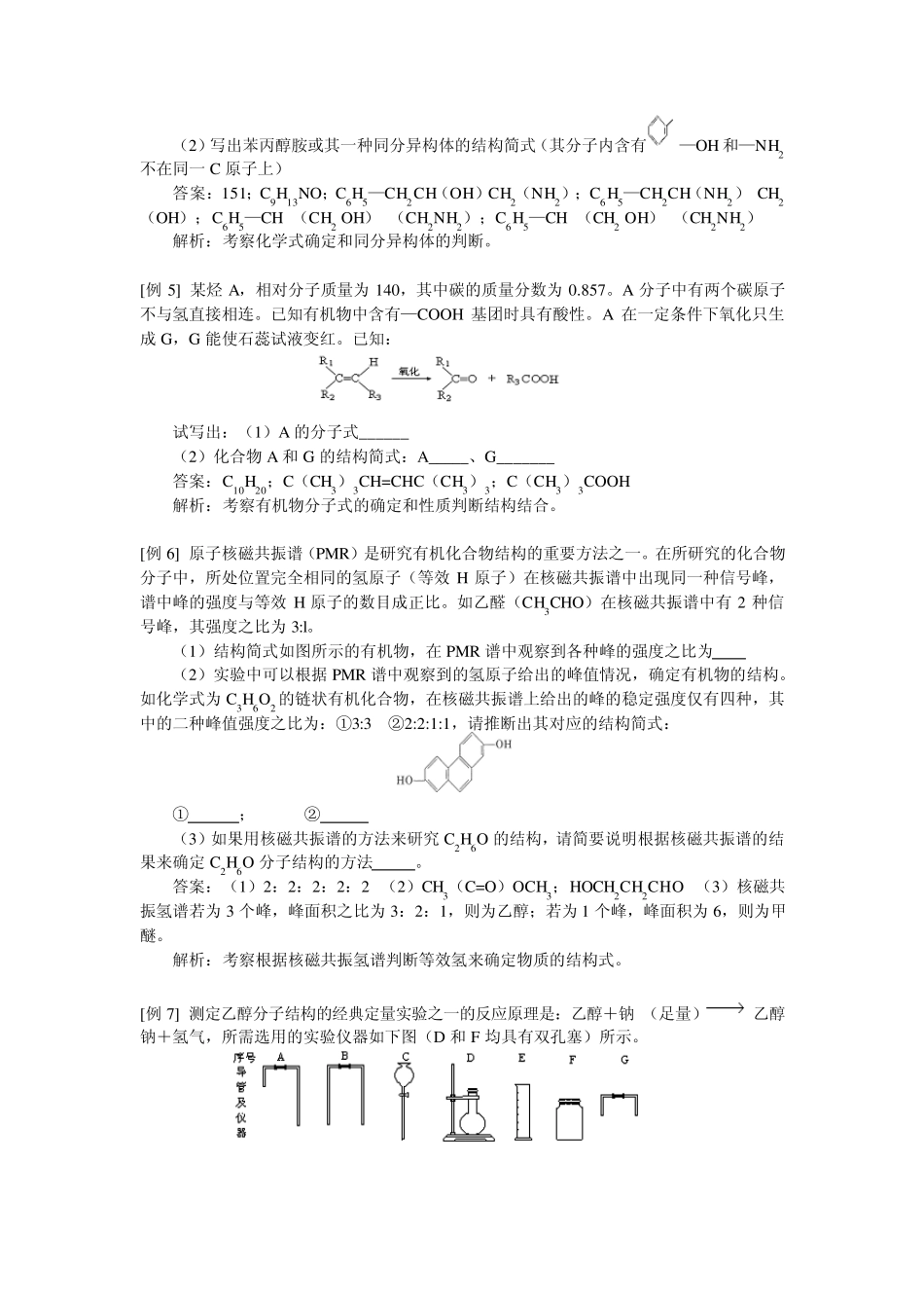 有机物化学式确定专题_第2页