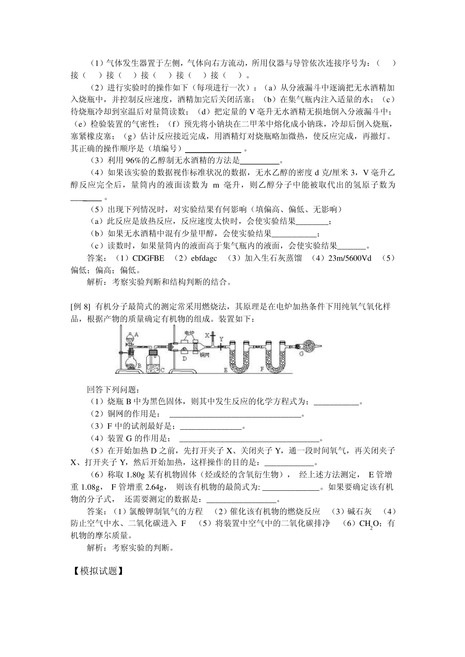 有机物化学式确定专题_第3页