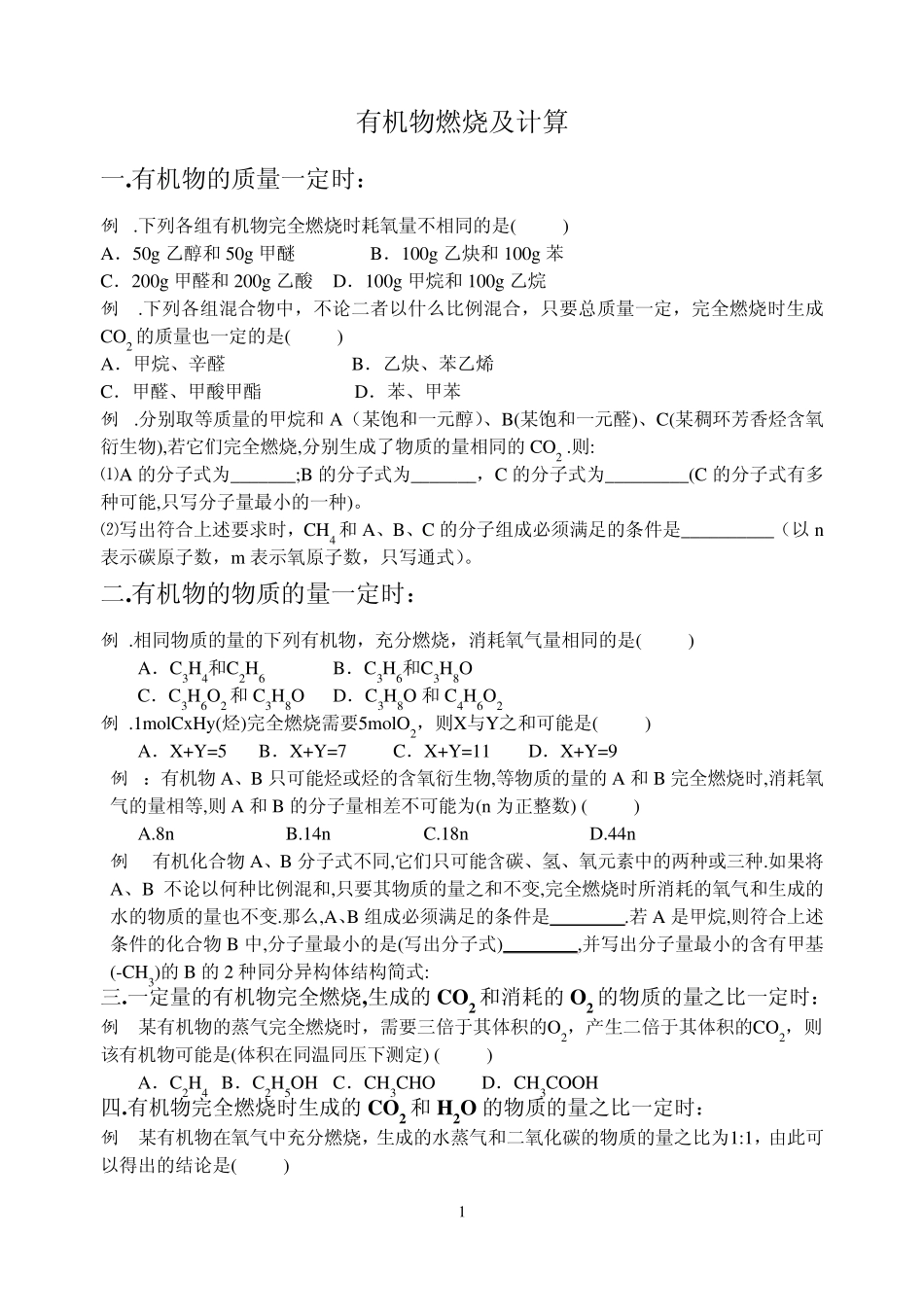 有机物燃烧专题_第1页