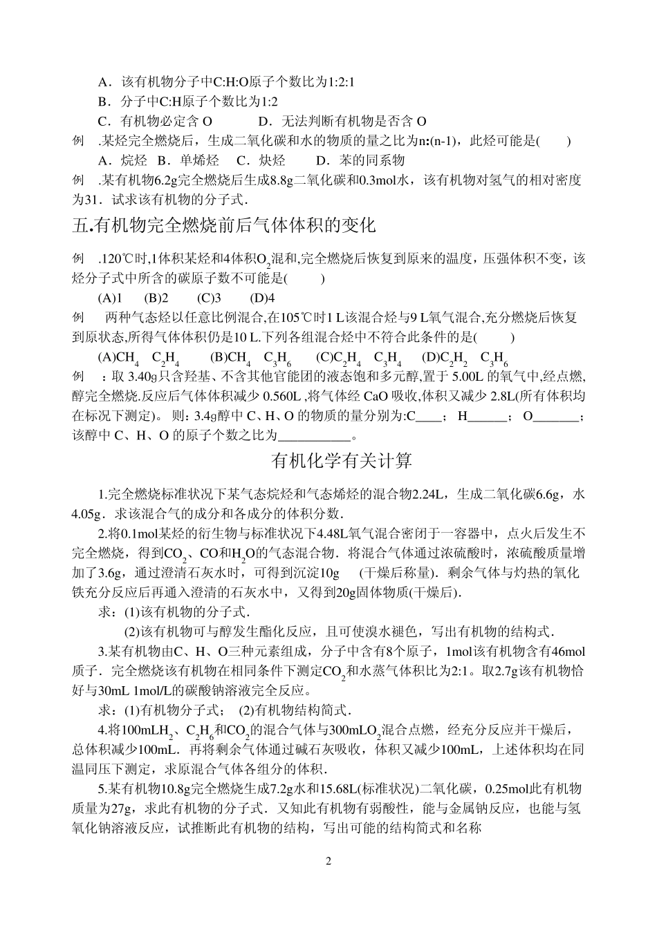 有机物燃烧专题_第2页