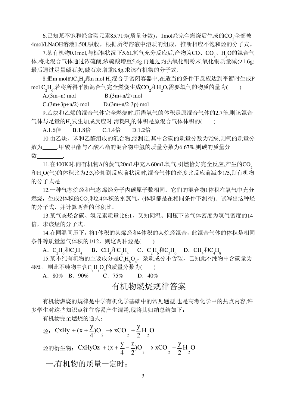 有机物燃烧专题_第3页