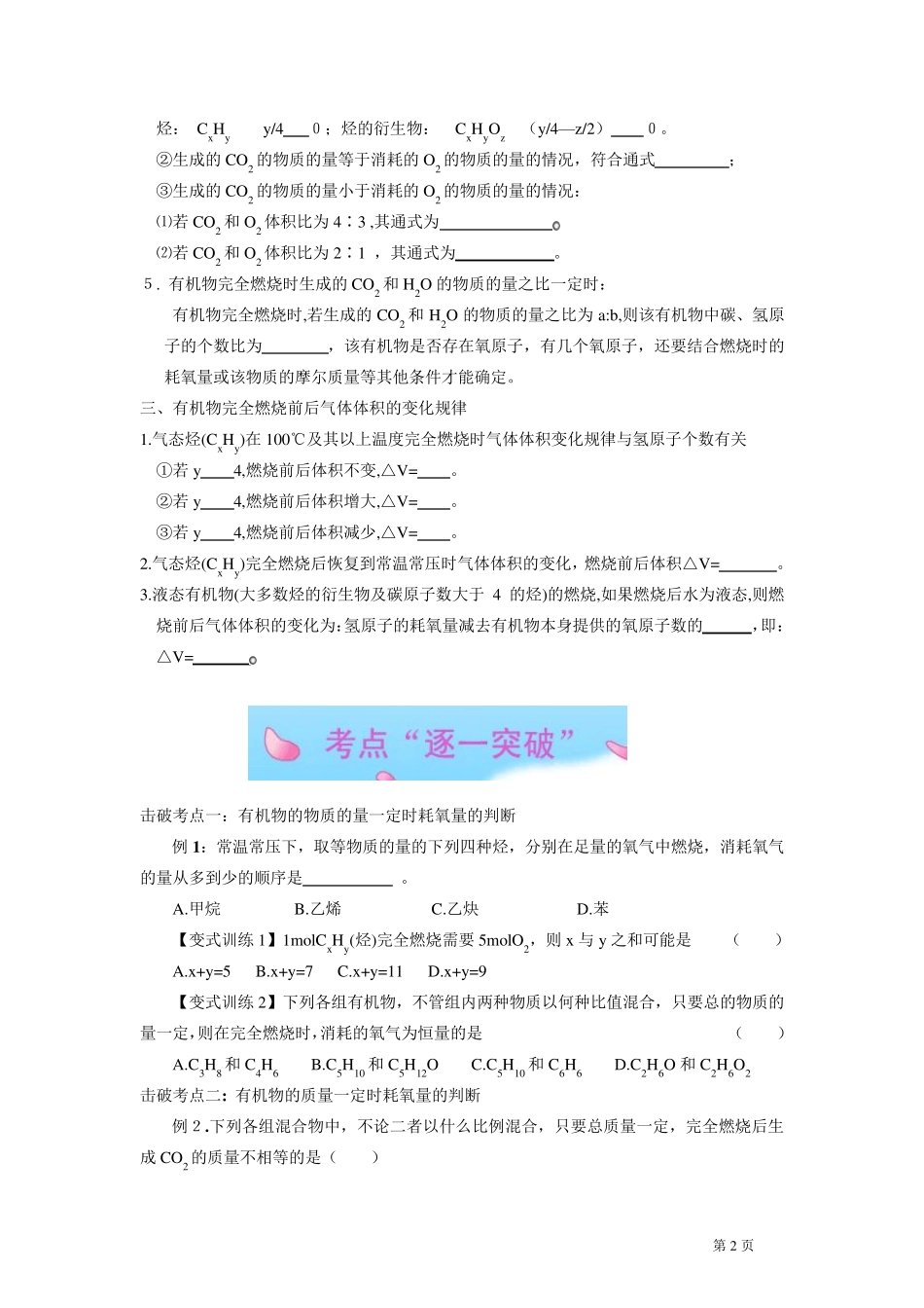 有机物燃烧大全(高考)_第2页