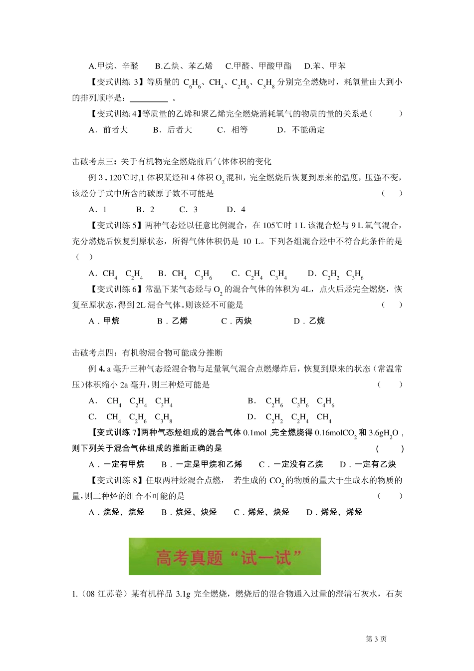 有机物燃烧大全(高考)_第3页