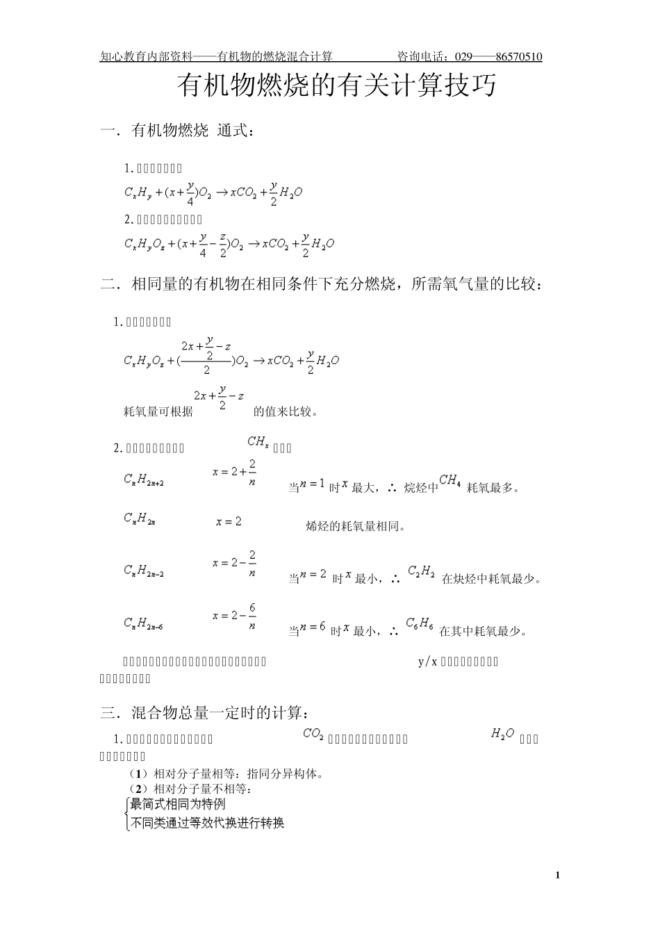 有机物燃烧的有关计算技巧_第1页