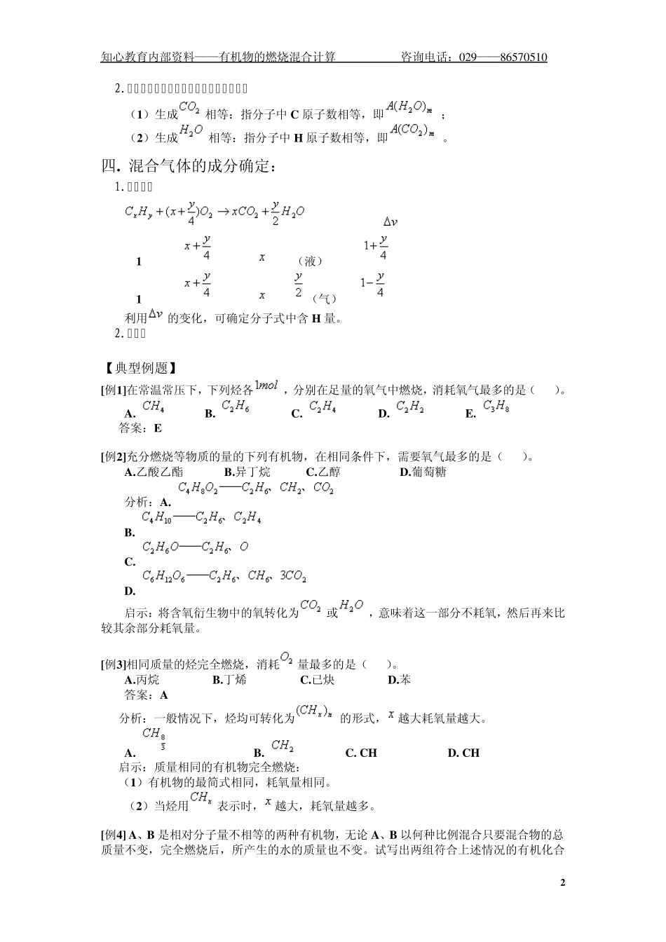 有机物燃烧的有关计算技巧_第2页