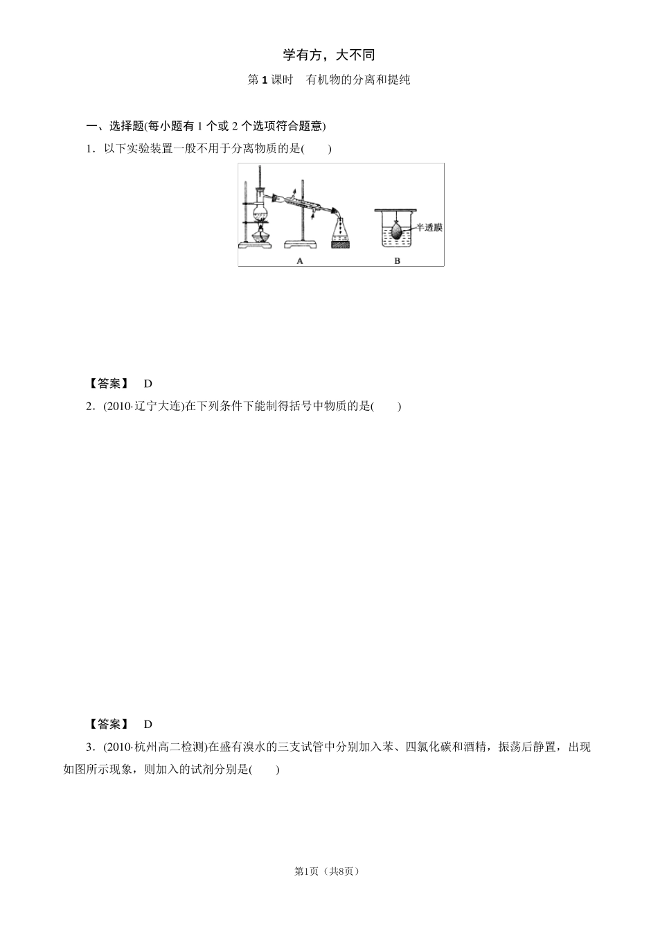 有机物的分离和提纯知识点及习题解析_第1页