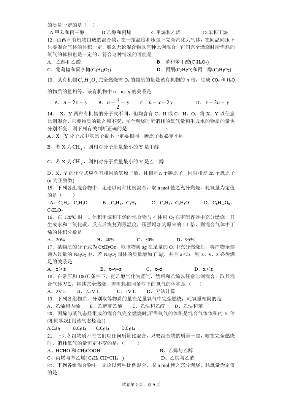 有机物燃烧计算专题(70题,有详解)_第2页