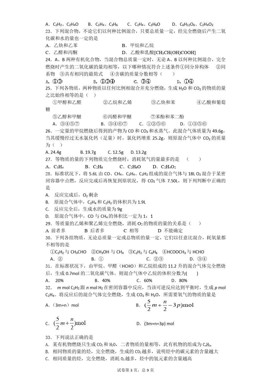有机物燃烧计算专题(70题,有详解)_第3页