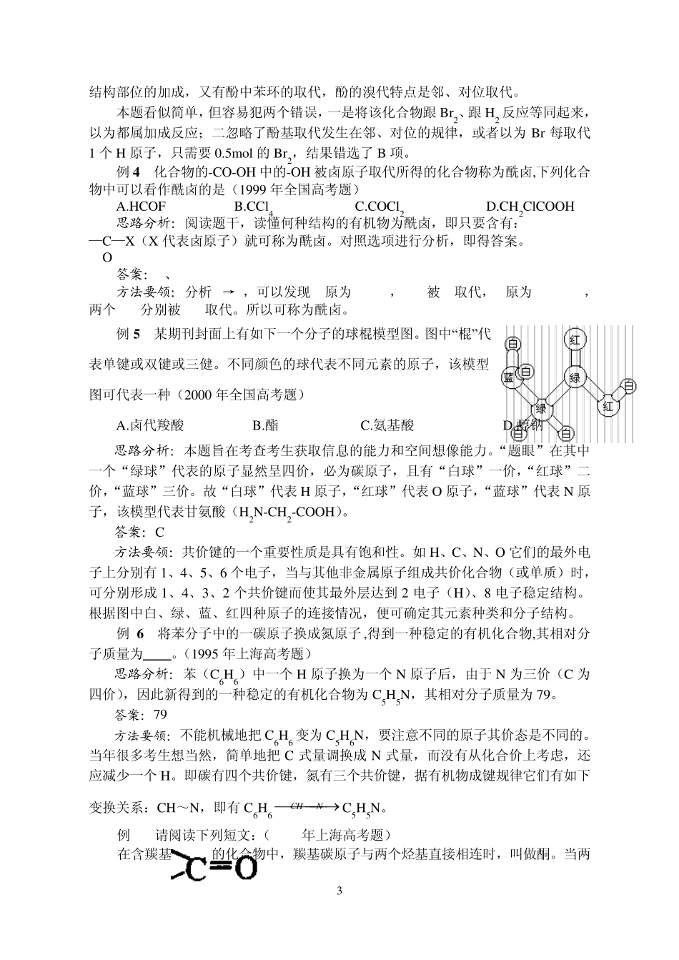 有机物的基本概念_第3页