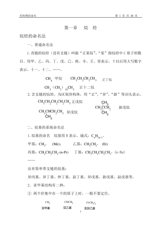 有机物的命名_绝对全