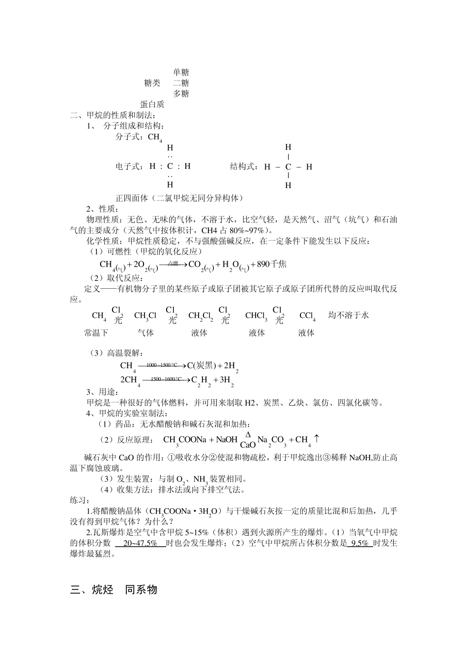 有机物的特点_第2页