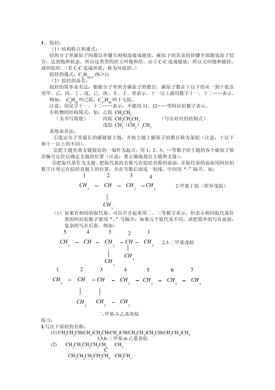 有机物的特点_第3页