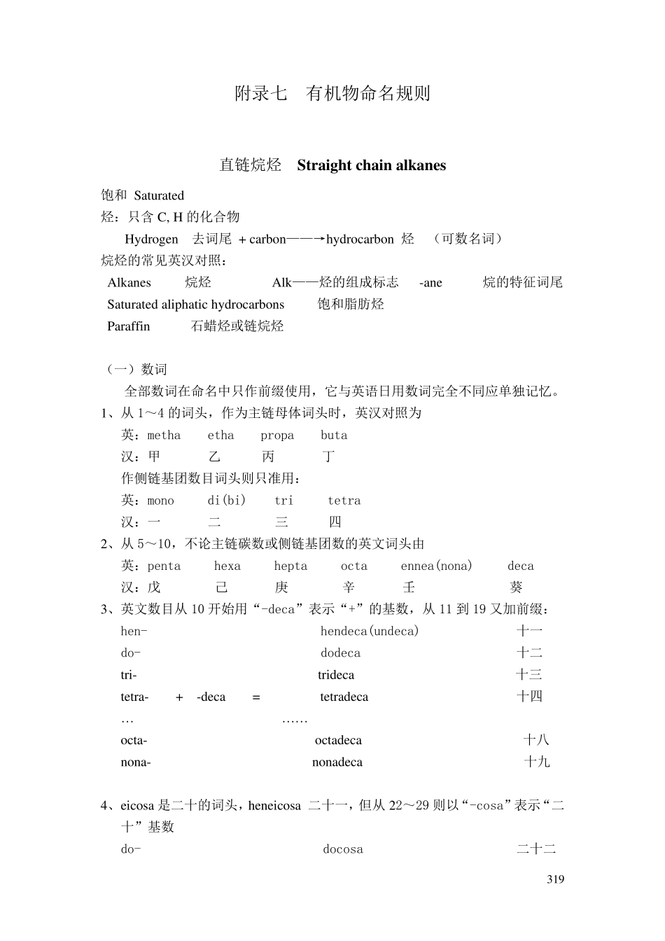 有机物英文命名_第1页