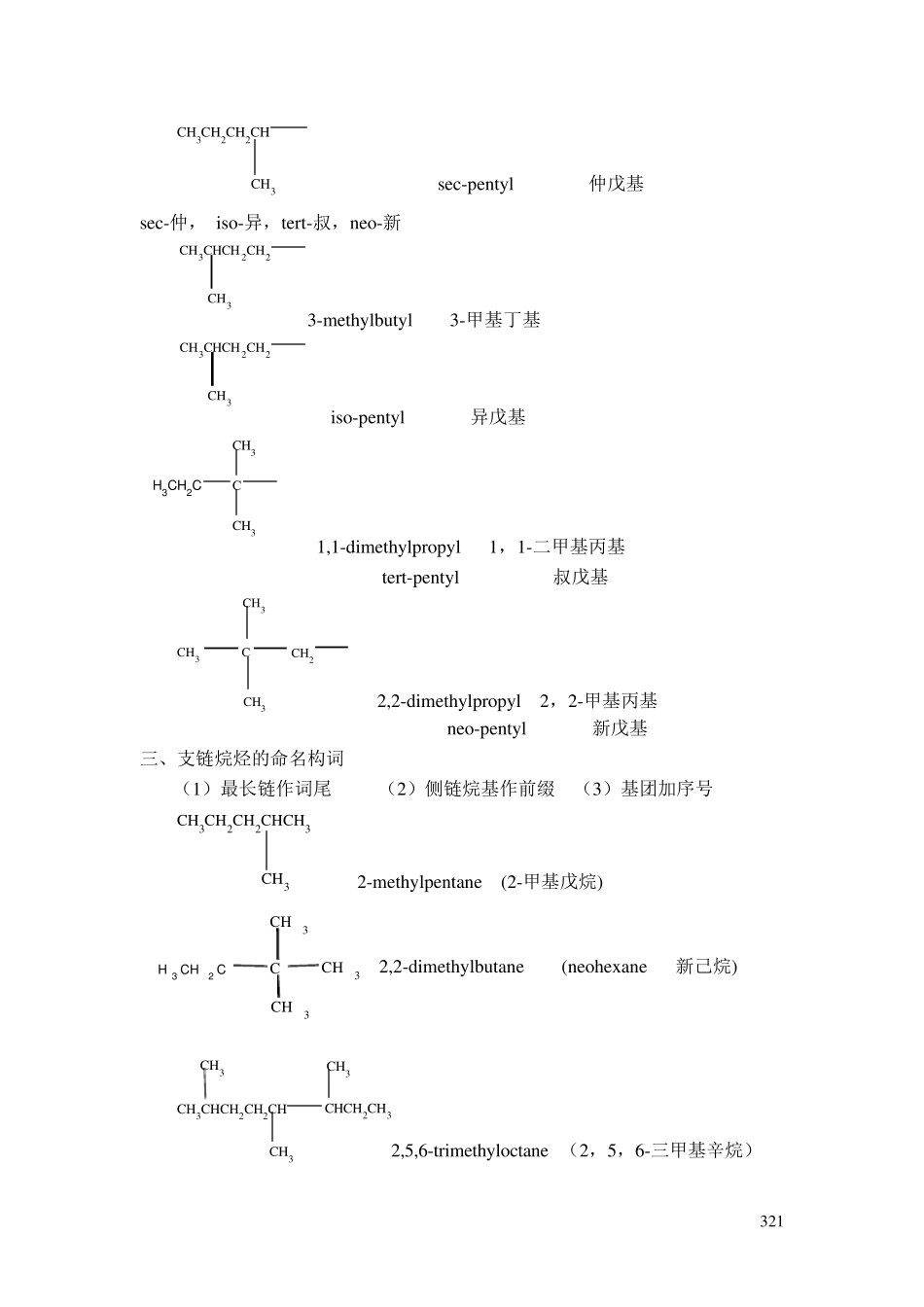 有机物英文命名_第3页