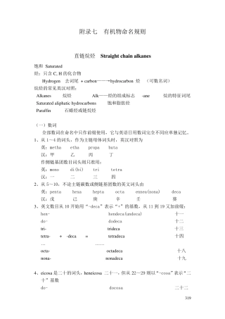 有机物英文命名