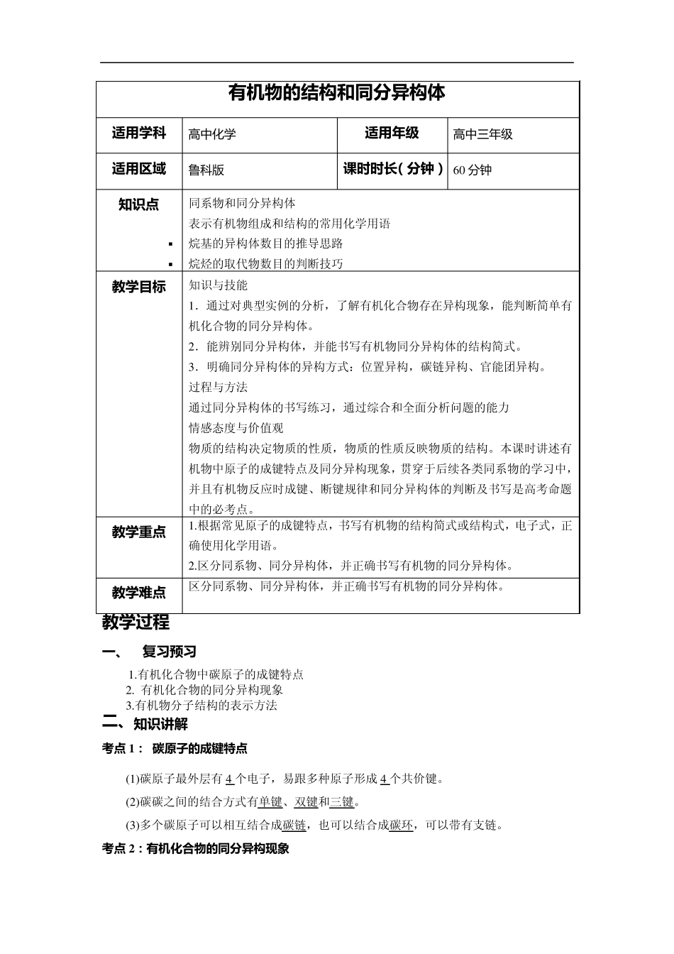 有机物的结构和同分异构体教案_第1页