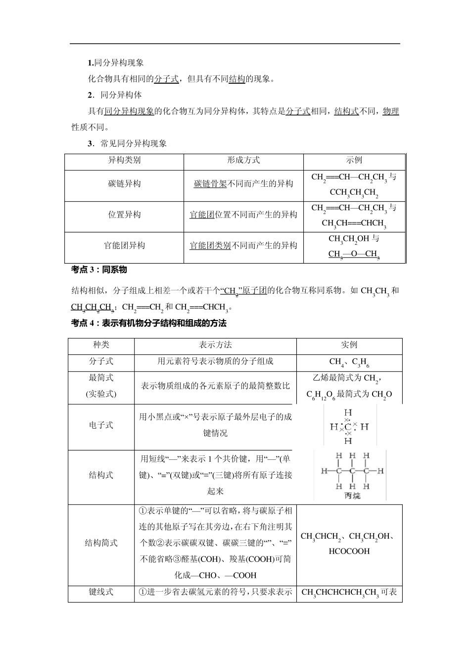 有机物的结构和同分异构体教案_第2页