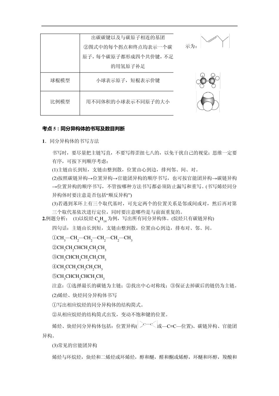 有机物的结构和同分异构体教案_第3页