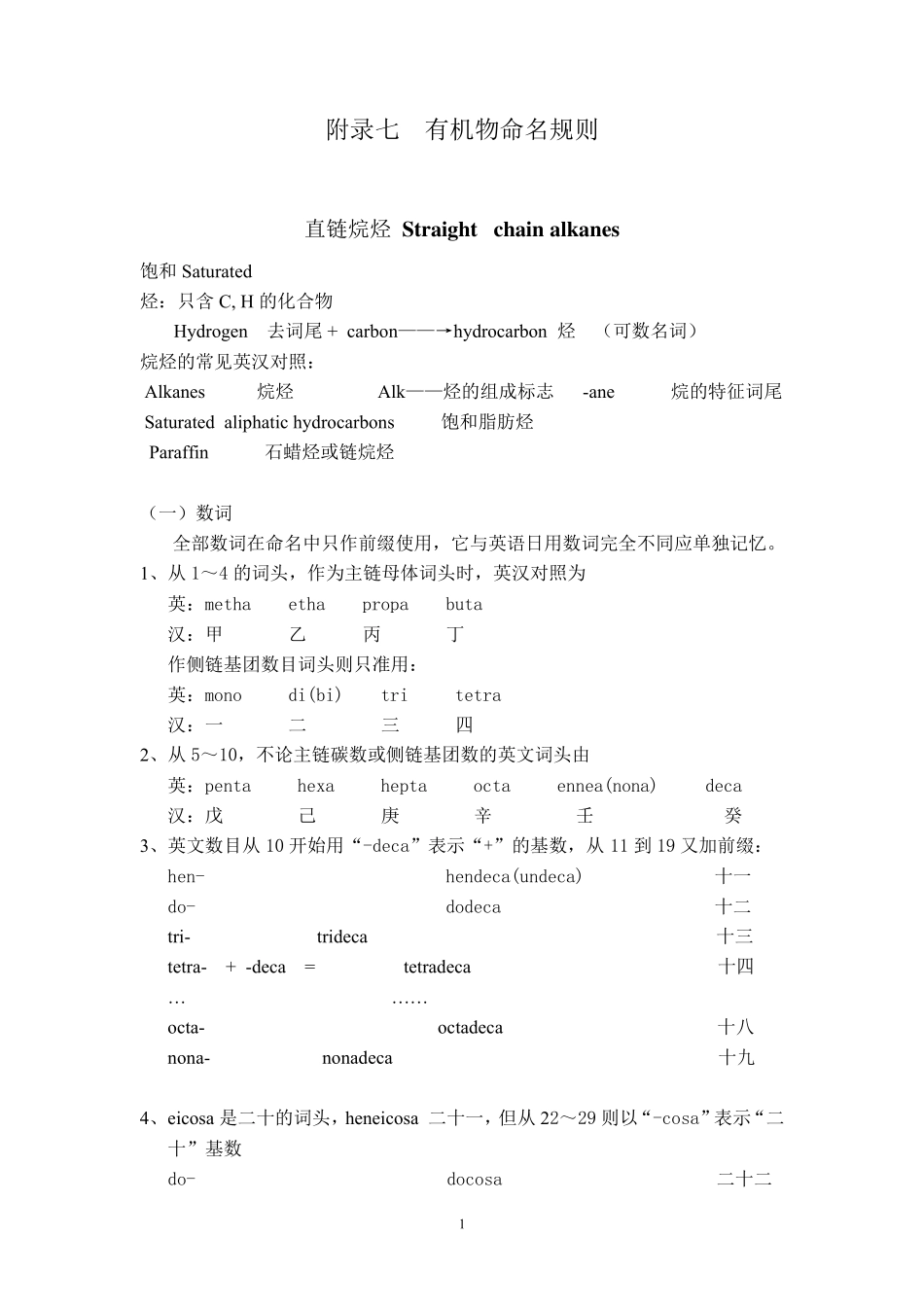 有机物英文命名[PDF]_第1页
