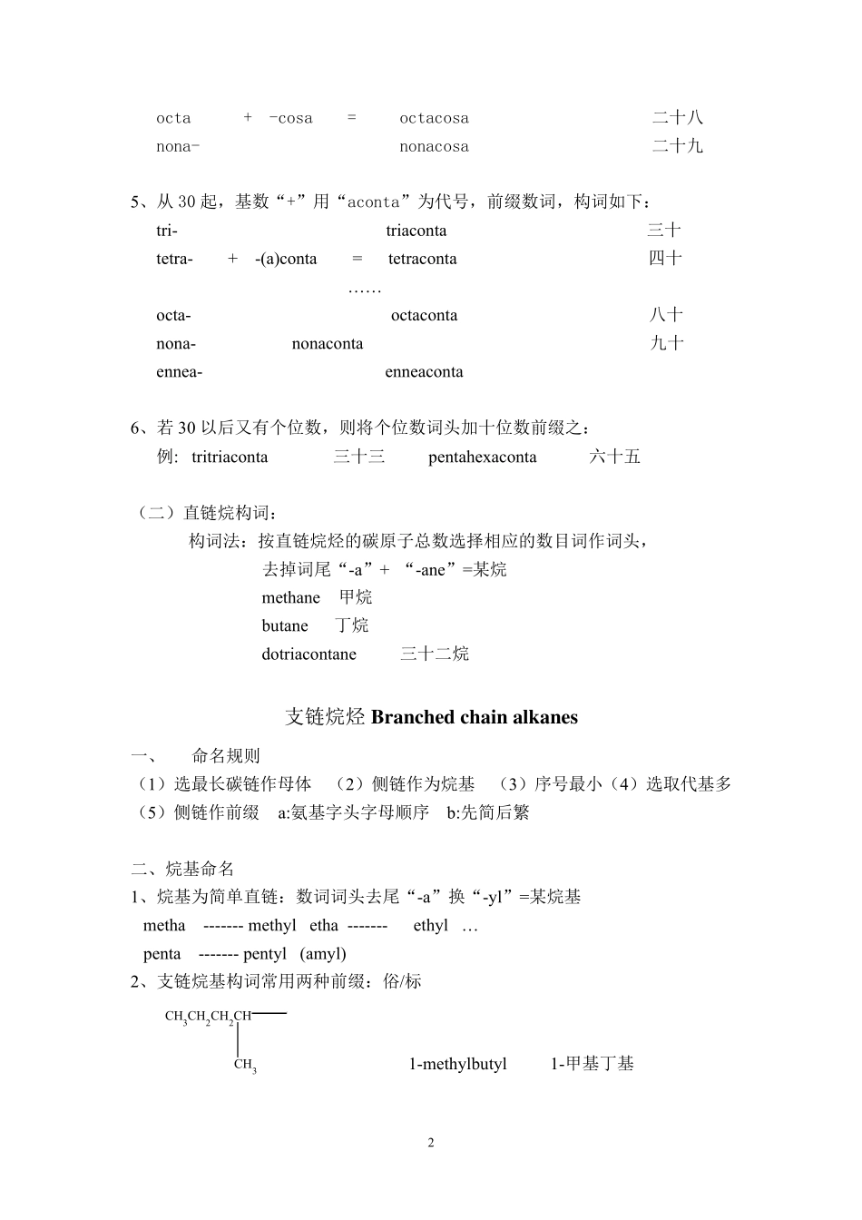 有机物英文命名[PDF]_第2页