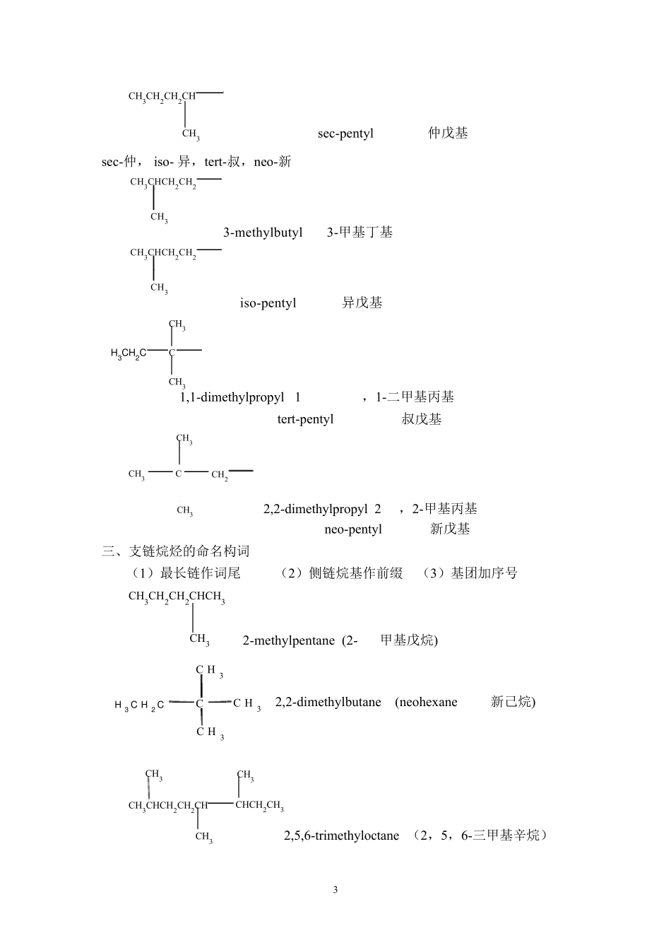 有机物英文命名[PDF]_第3页