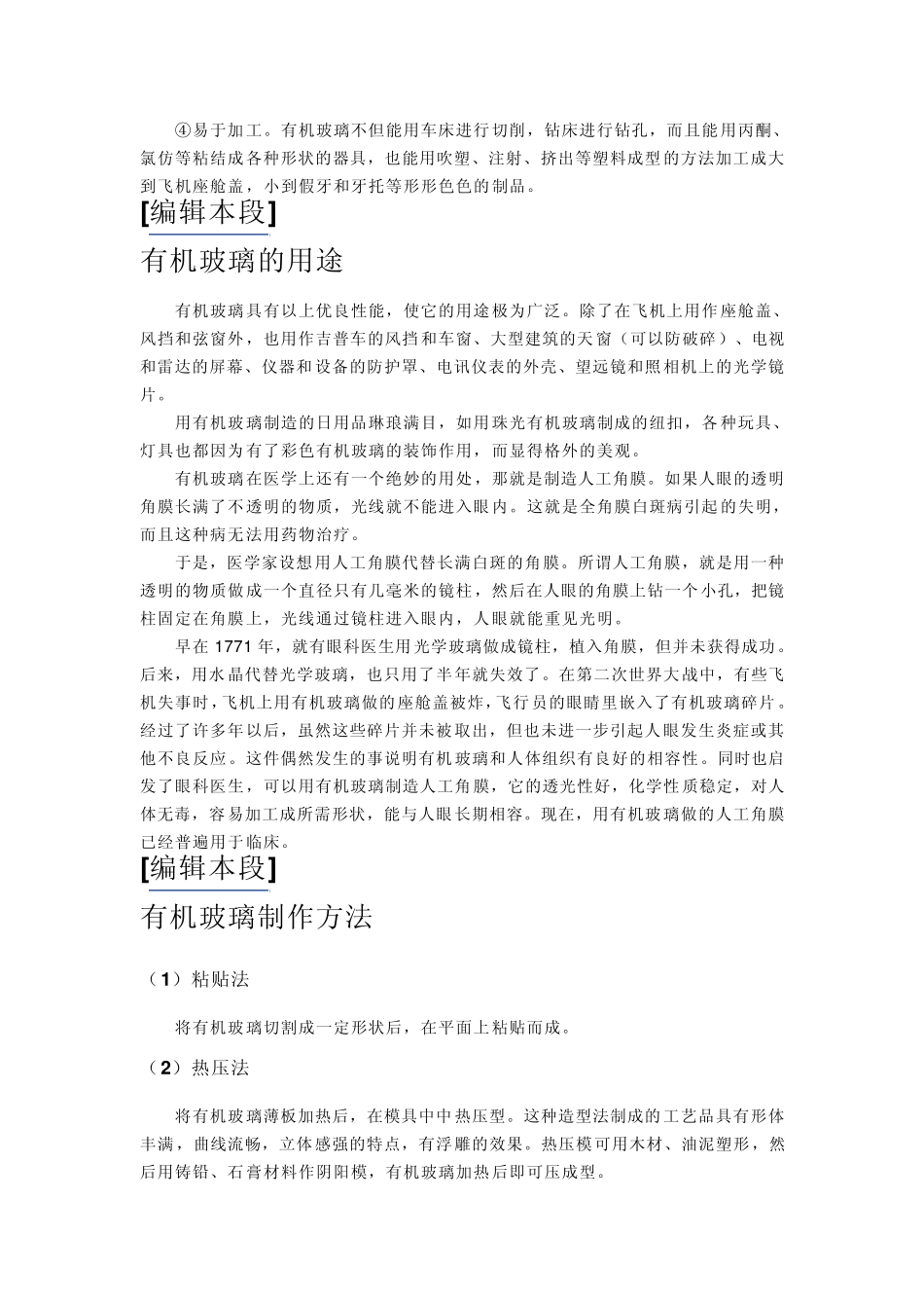 有机玻璃介绍_第3页