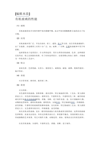 有机玻璃介绍