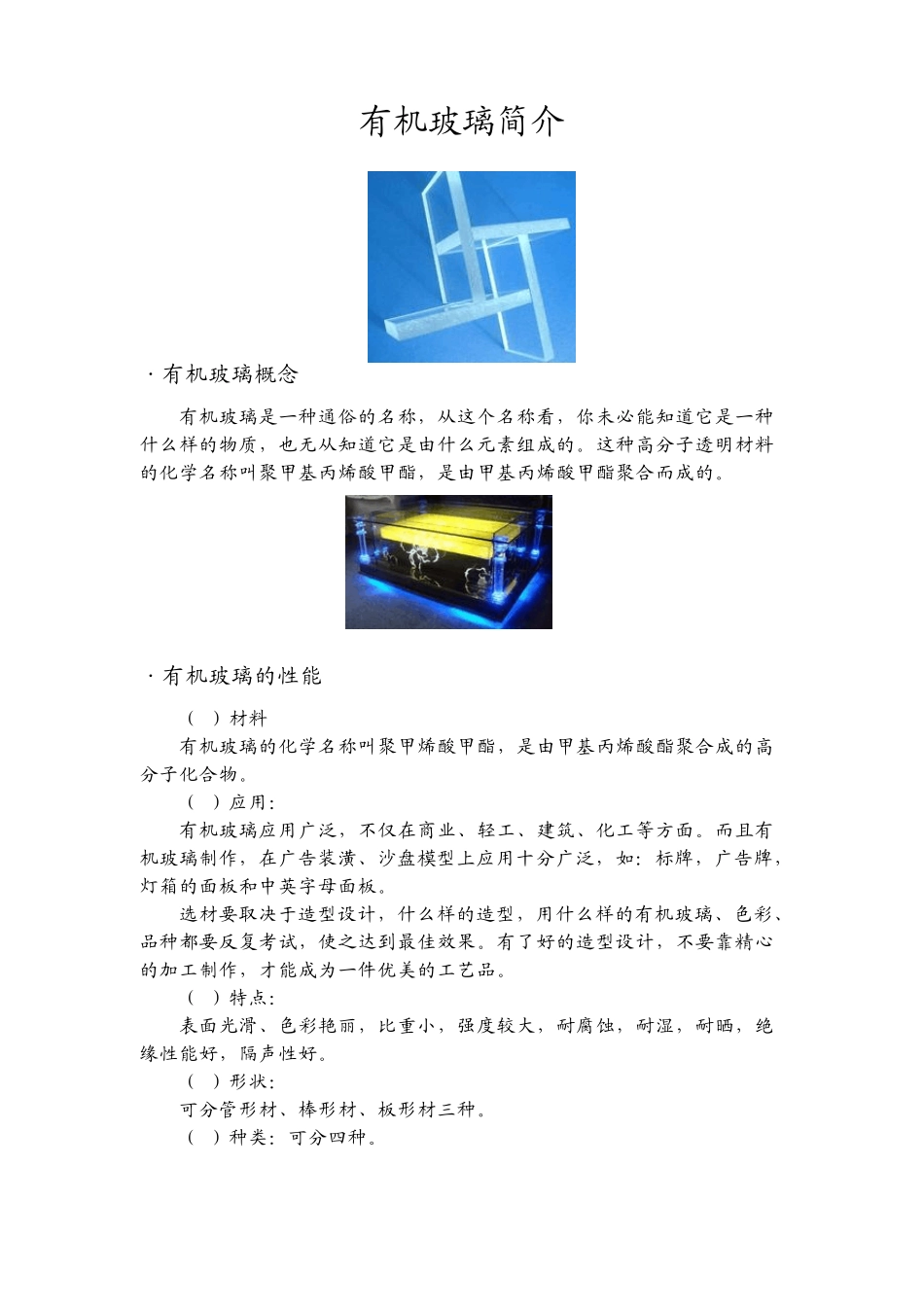 有机玻璃简介_第1页