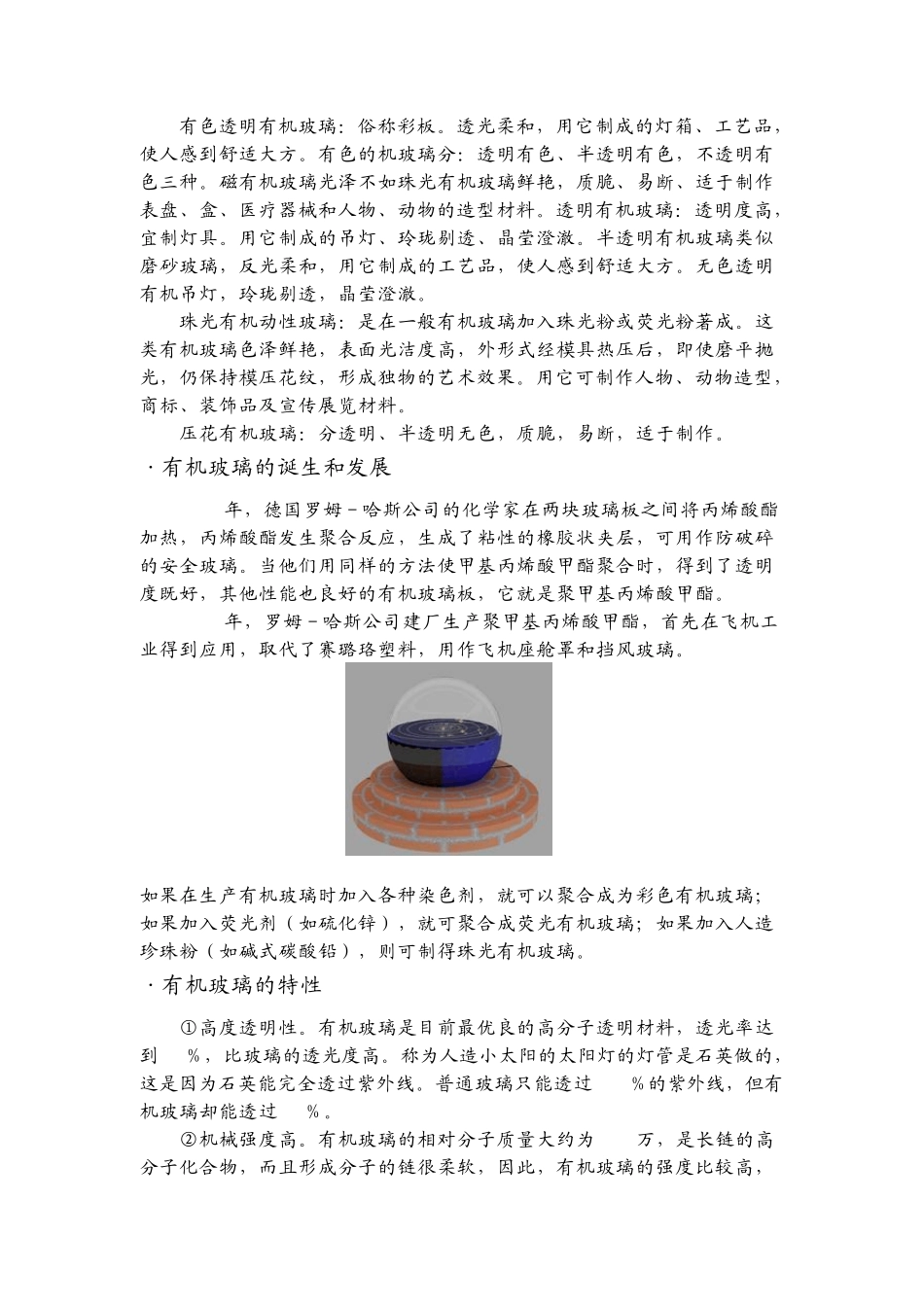 有机玻璃简介_第2页