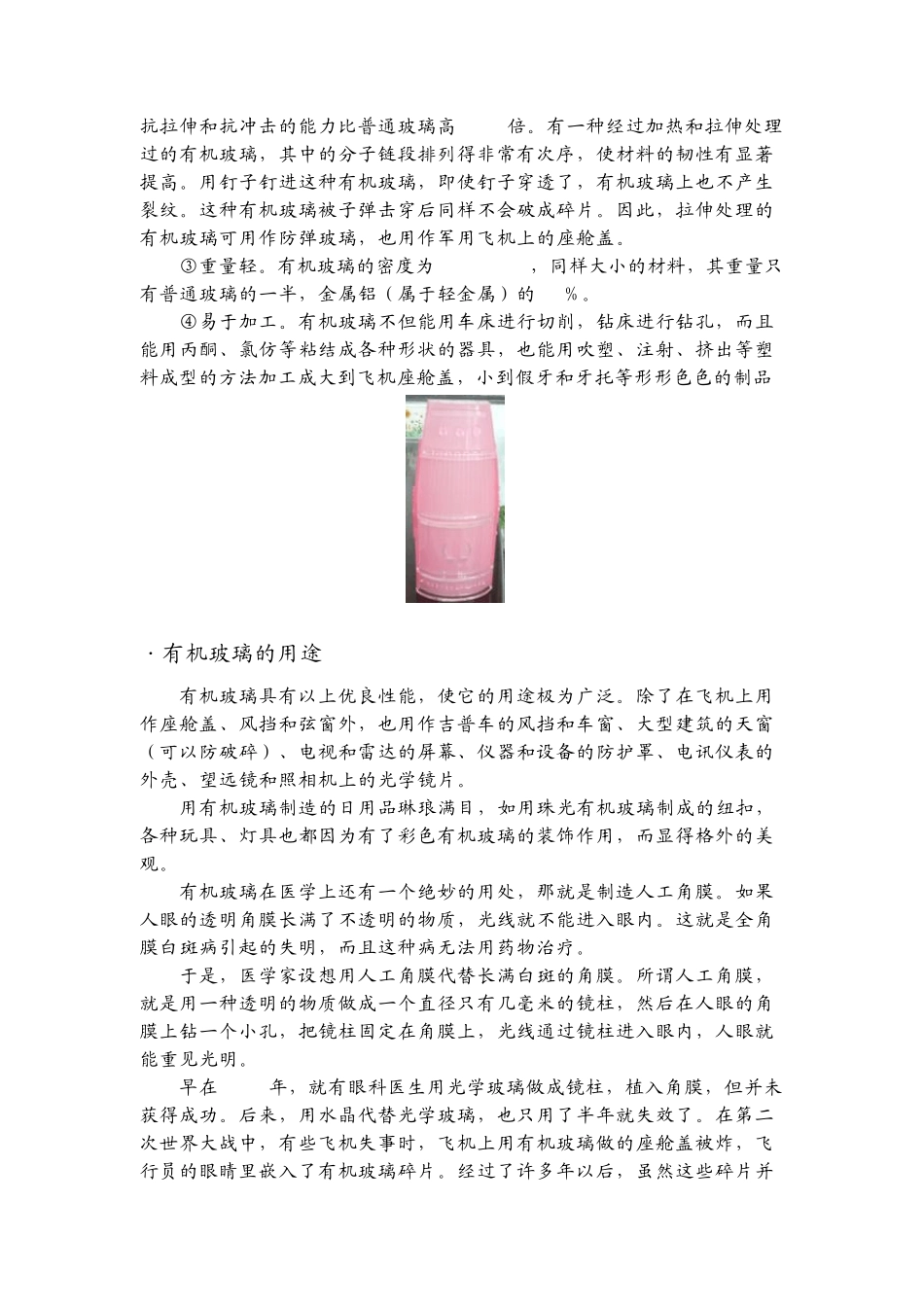 有机玻璃简介_第3页