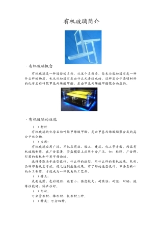 有机玻璃简介