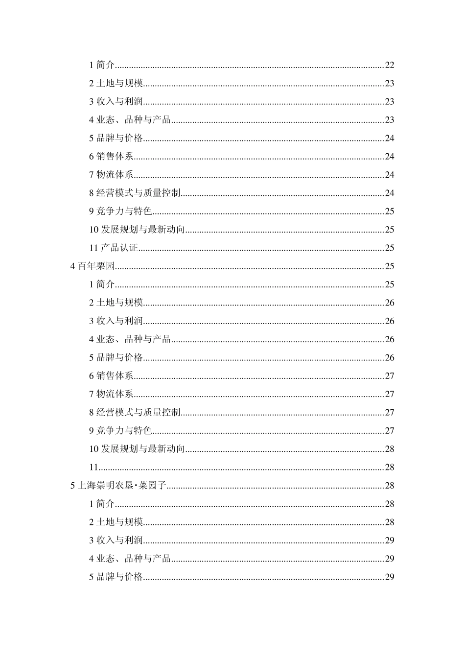 有机生态农场、休闲农庄资料大全_第2页