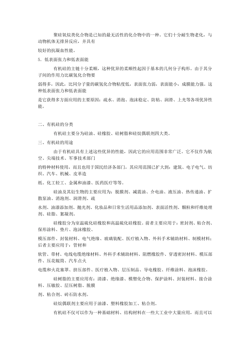 有机硅、什么是有机硅_第2页