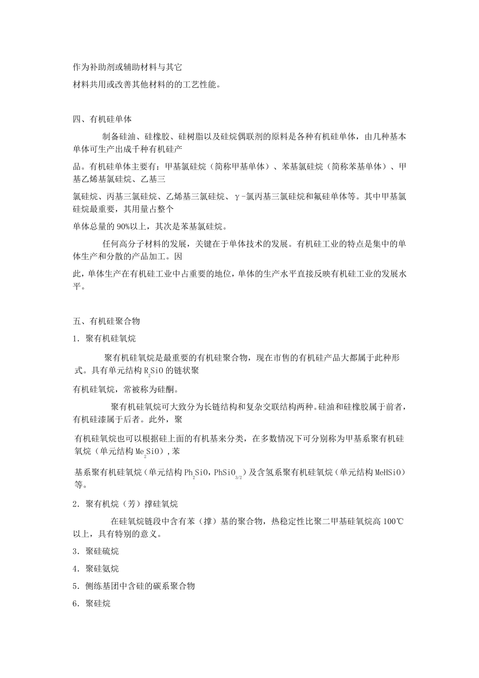 有机硅、什么是有机硅_第3页