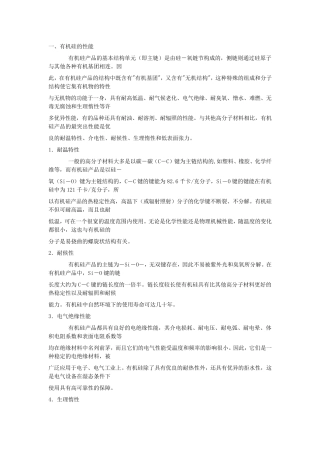 有机硅、什么是有机硅