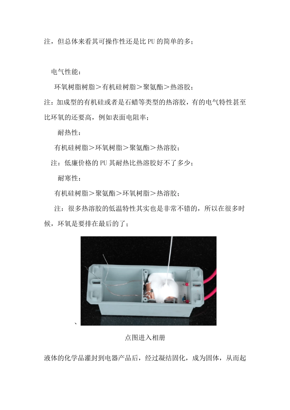 有机硅、环氧、聚氨酯_第2页