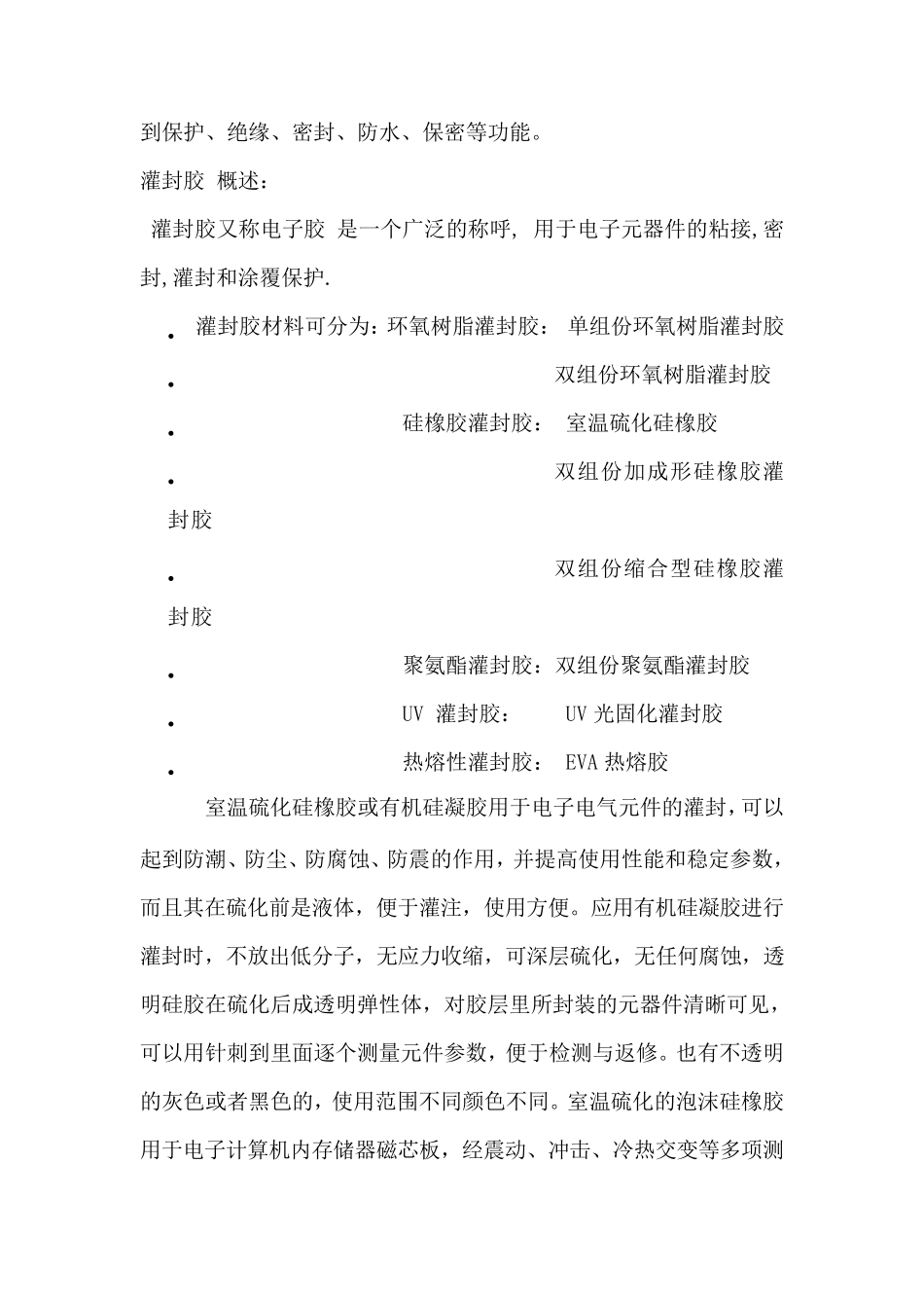 有机硅、环氧、聚氨酯_第3页