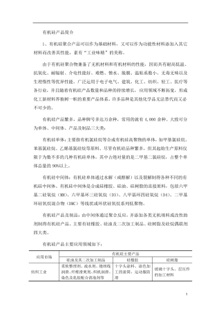 有机硅产品简介