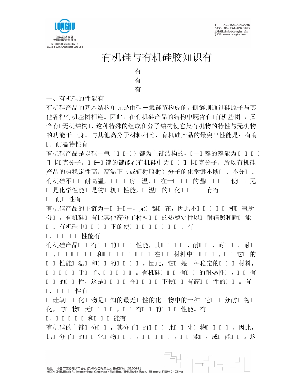 有机硅与有机硅胶知识_第1页