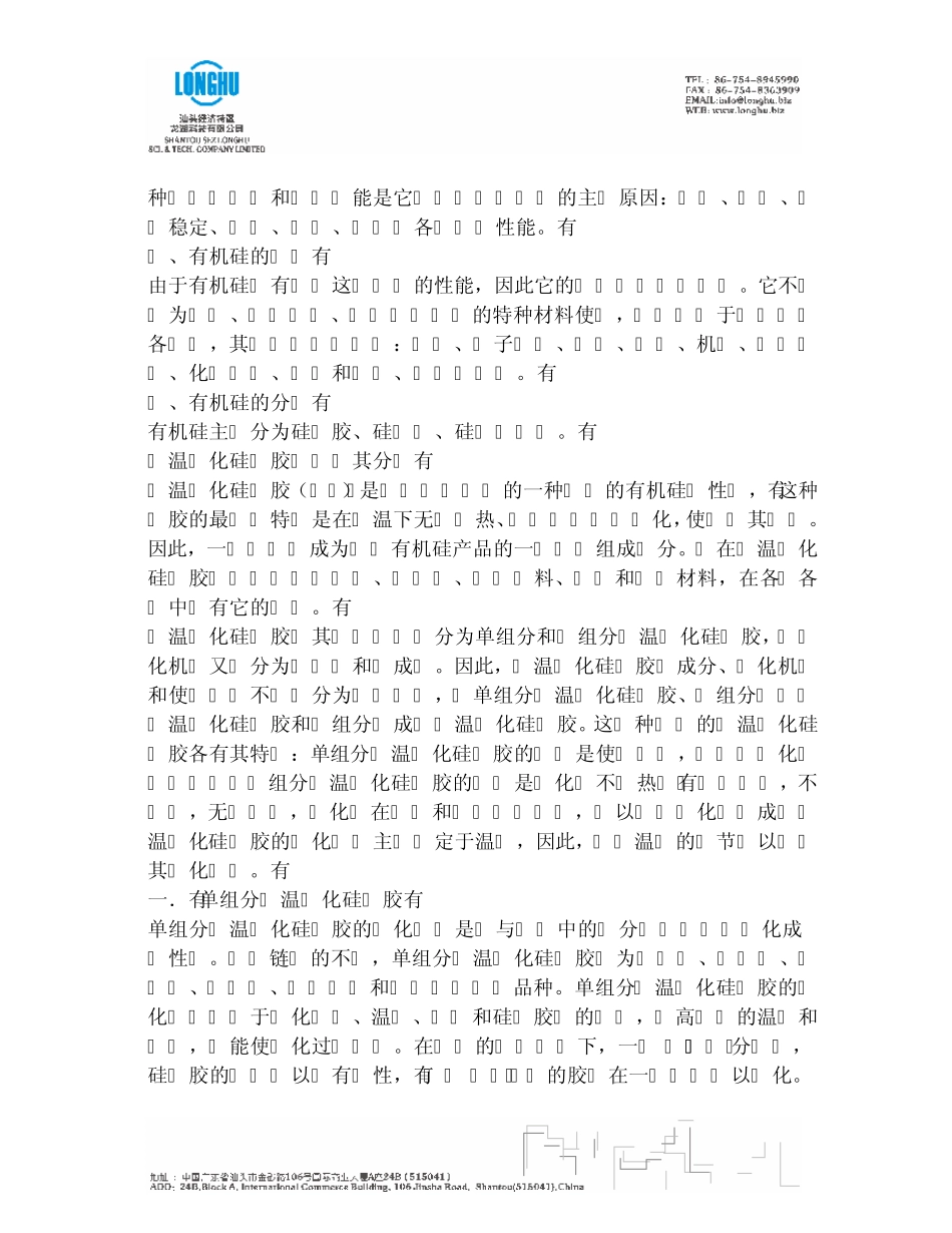 有机硅与有机硅胶知识_第2页