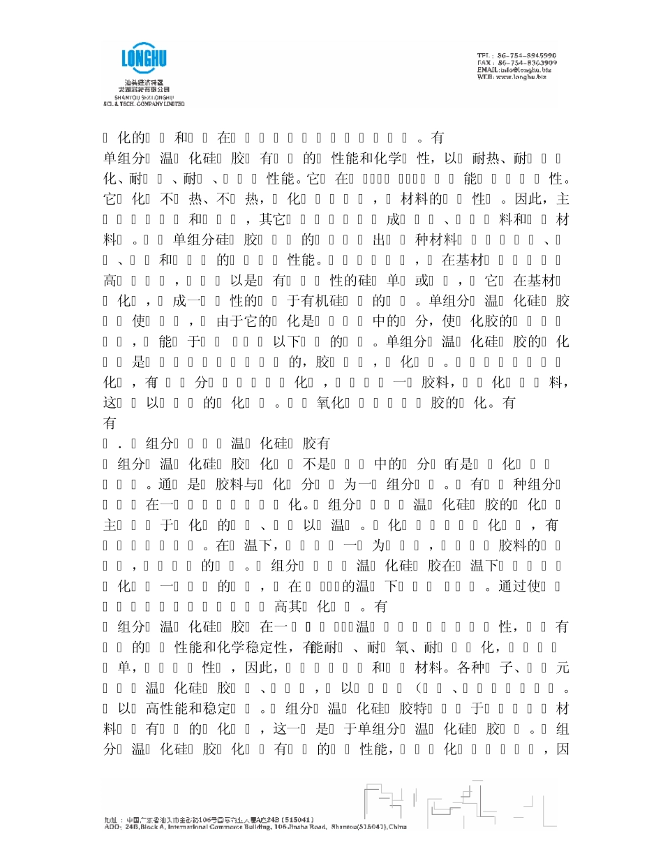 有机硅与有机硅胶知识_第3页