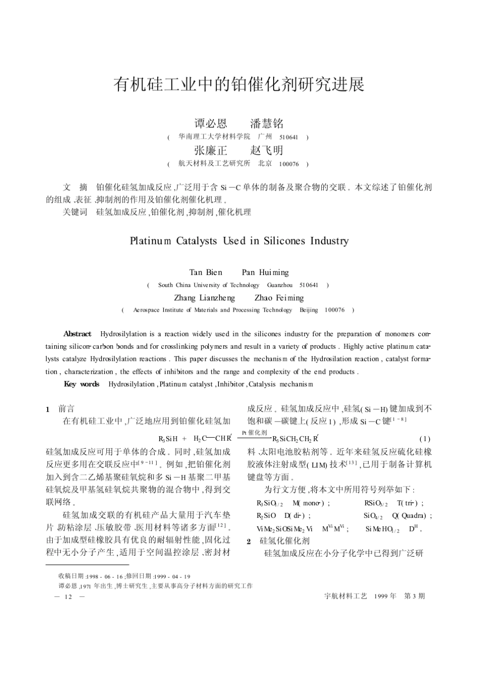 有机硅合成催化剂_第1页