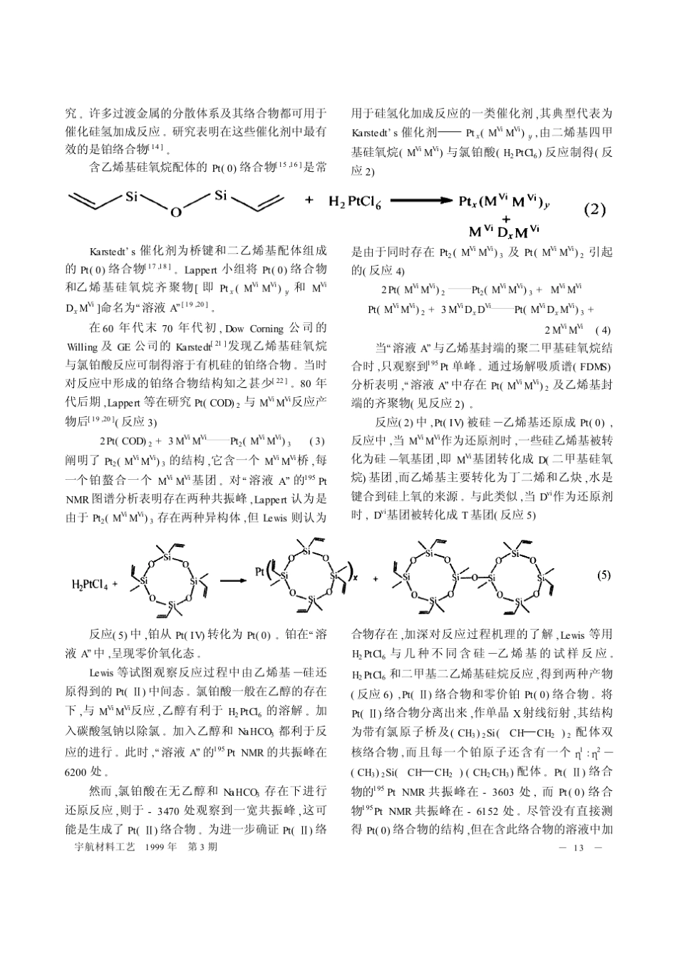 有机硅合成催化剂_第2页