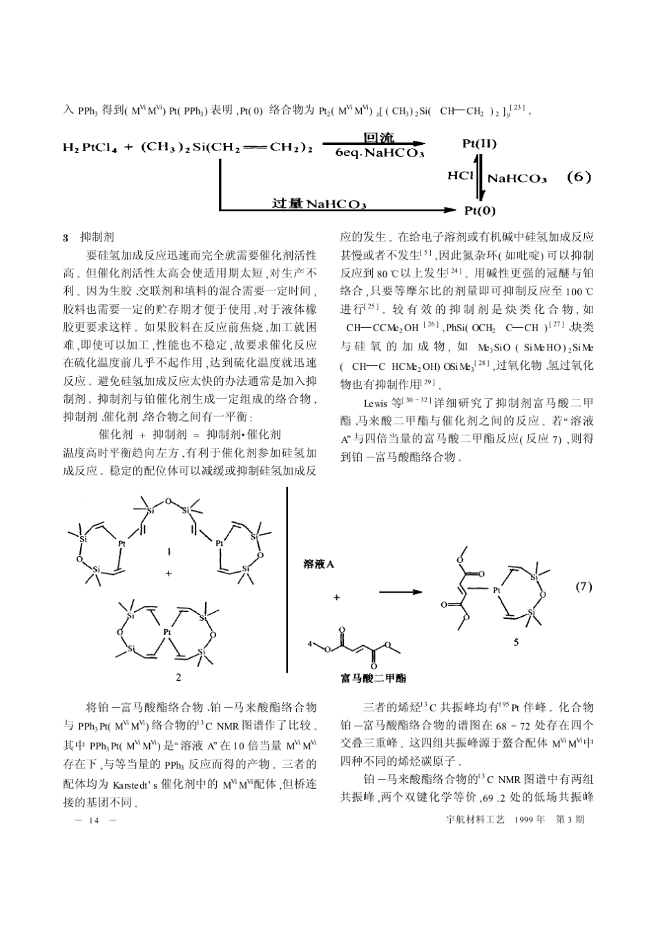 有机硅合成催化剂_第3页