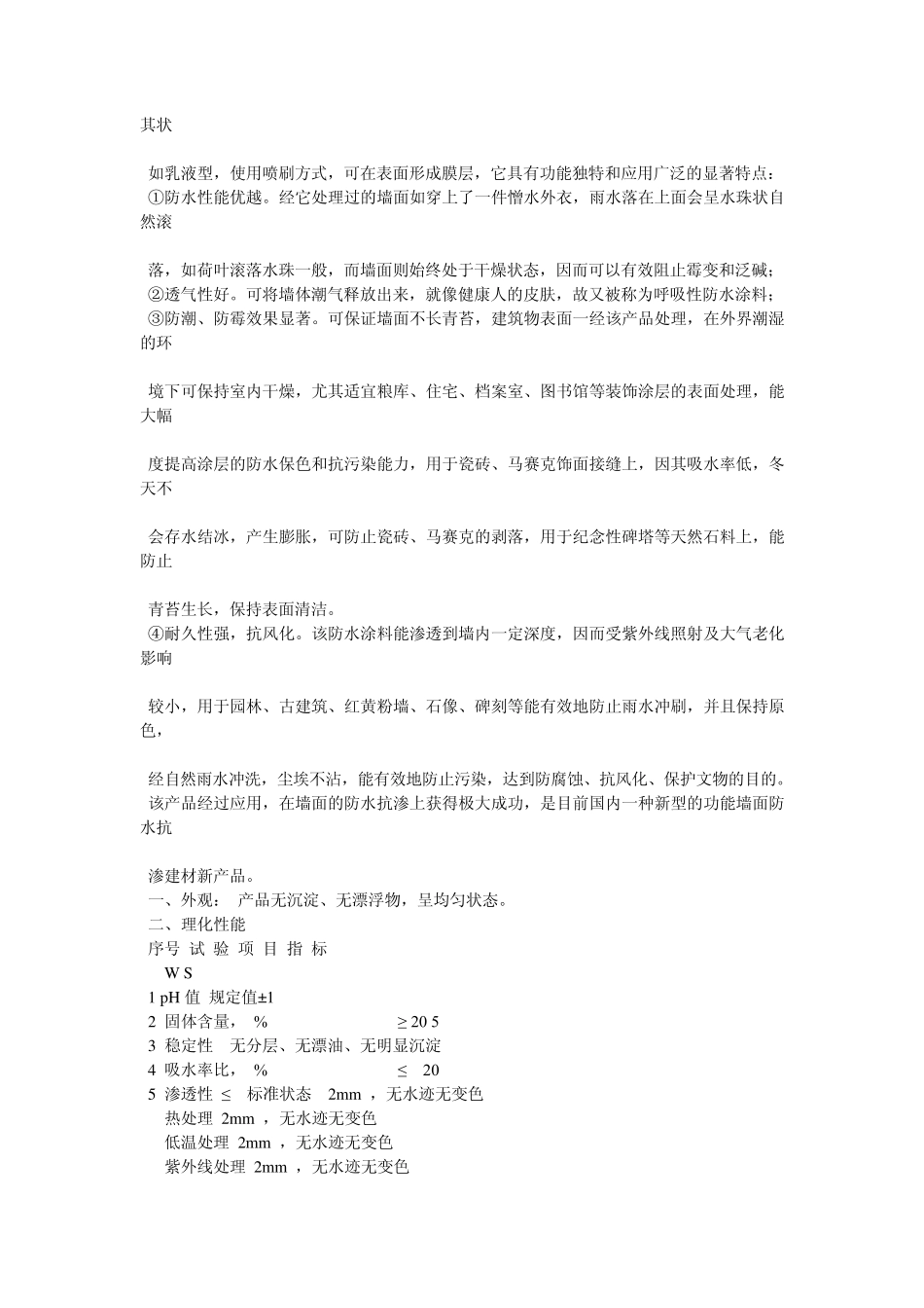 有机硅外墙防水剂_第2页